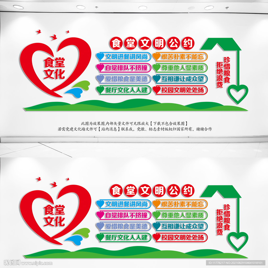 食堂文明公约