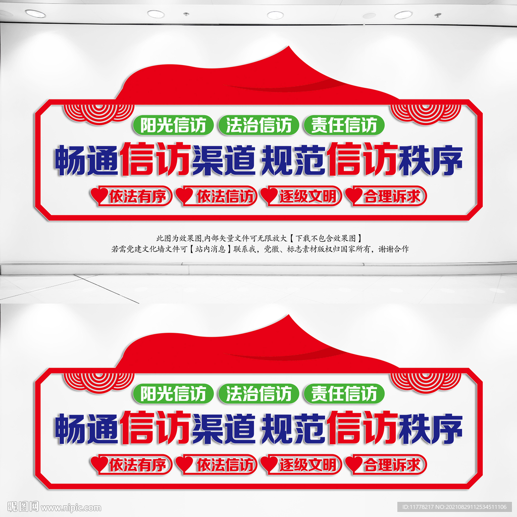 信访文化墙