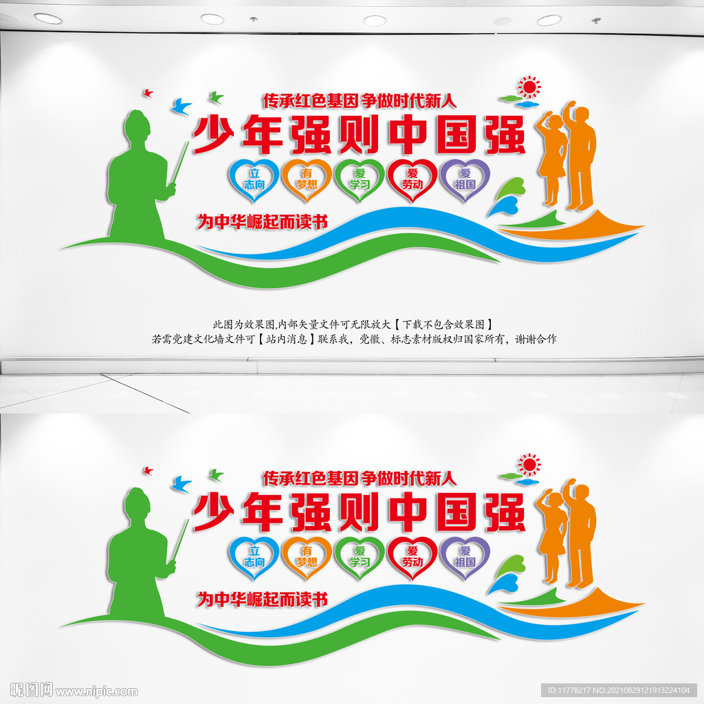 少年强则中国强