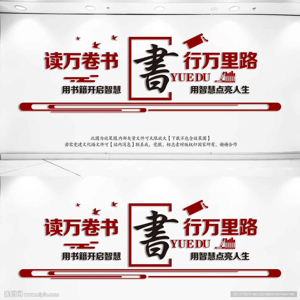 图书馆文化墙