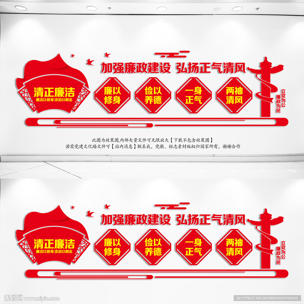廉洁文化墙