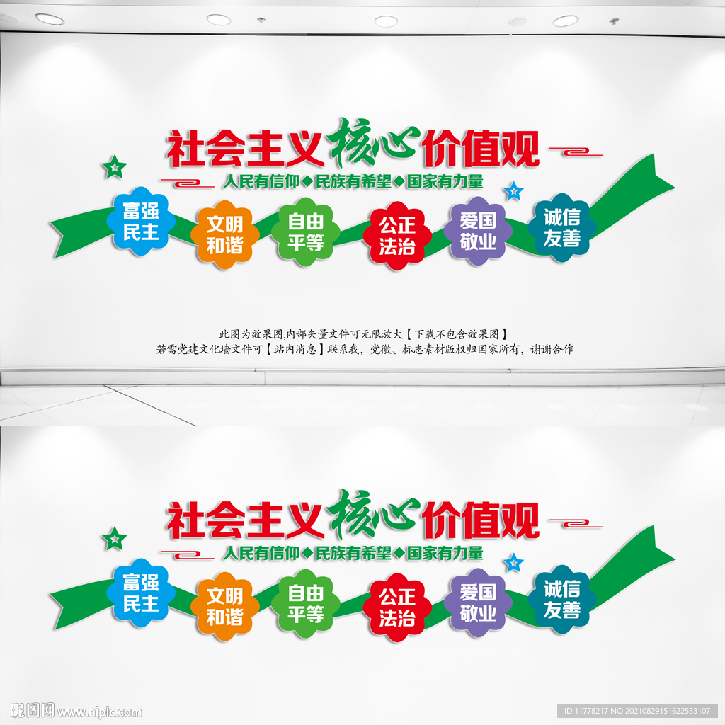 核心价值观文化墙