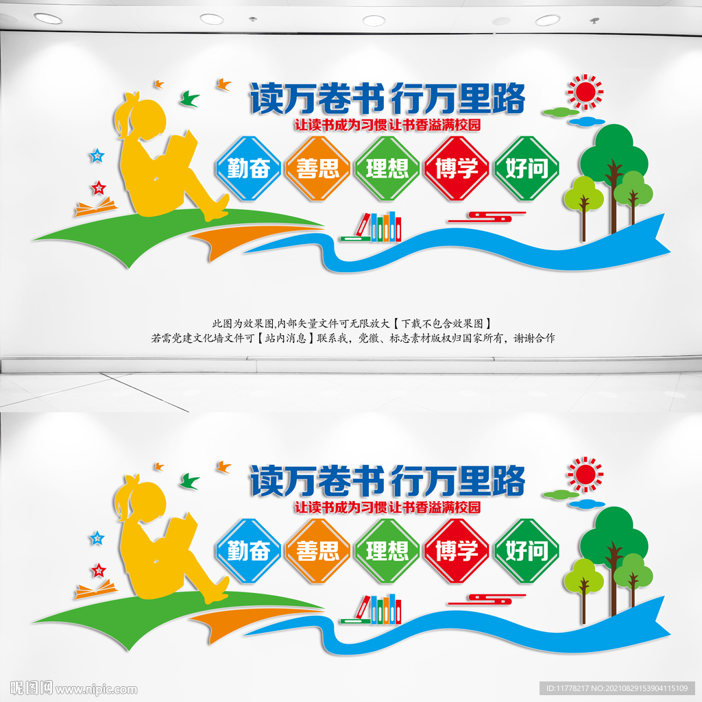 校园文化墙