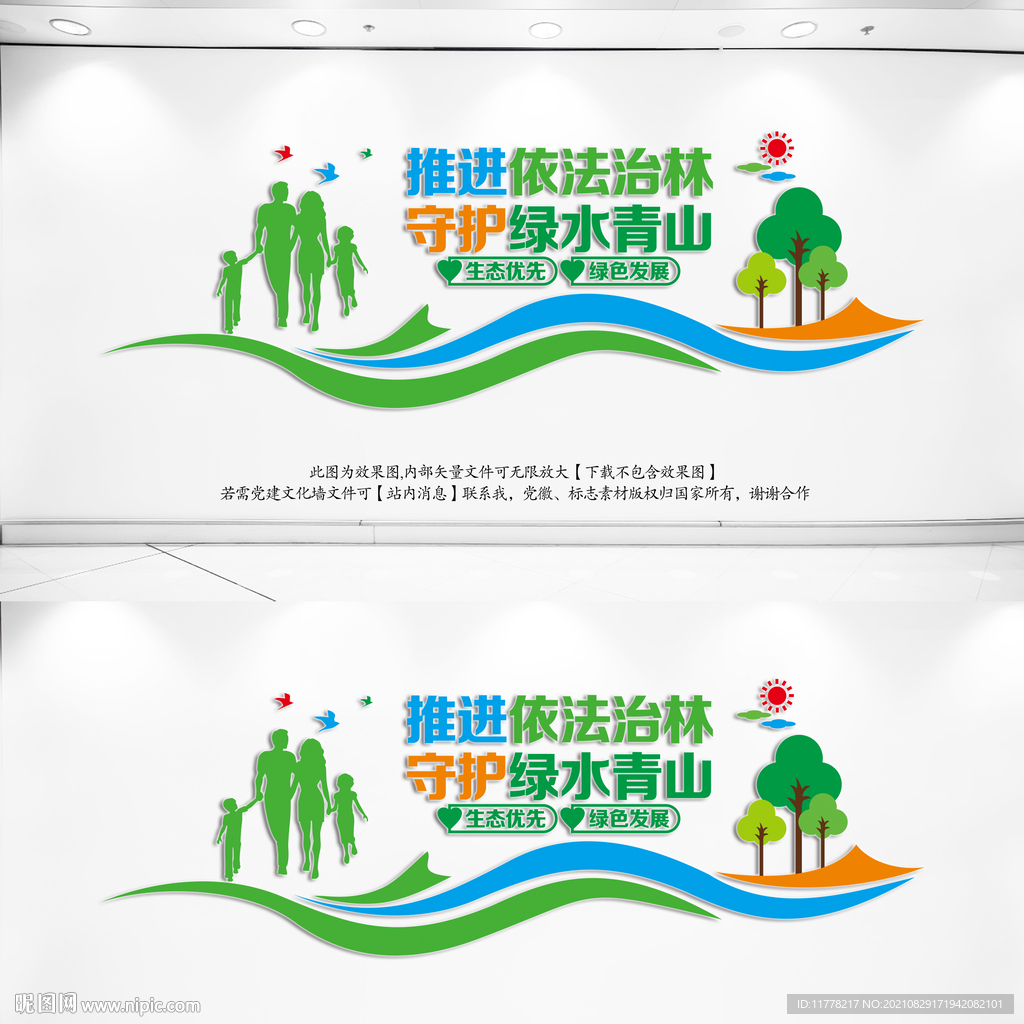 林业文化墙