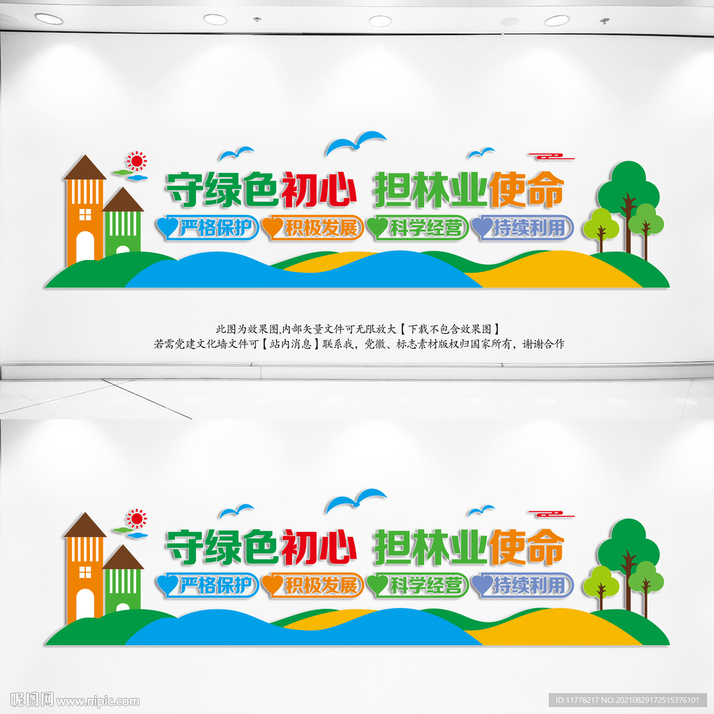 林业文化墙