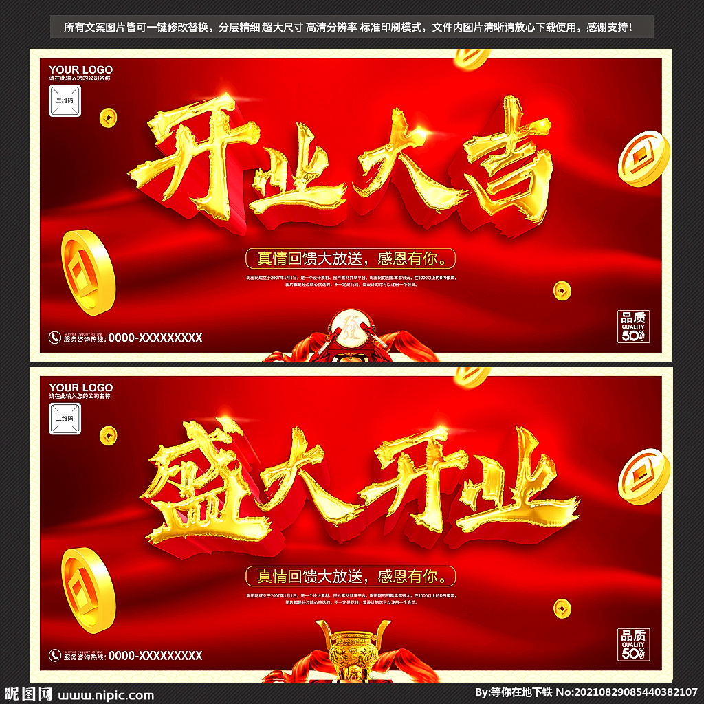 盛大开业