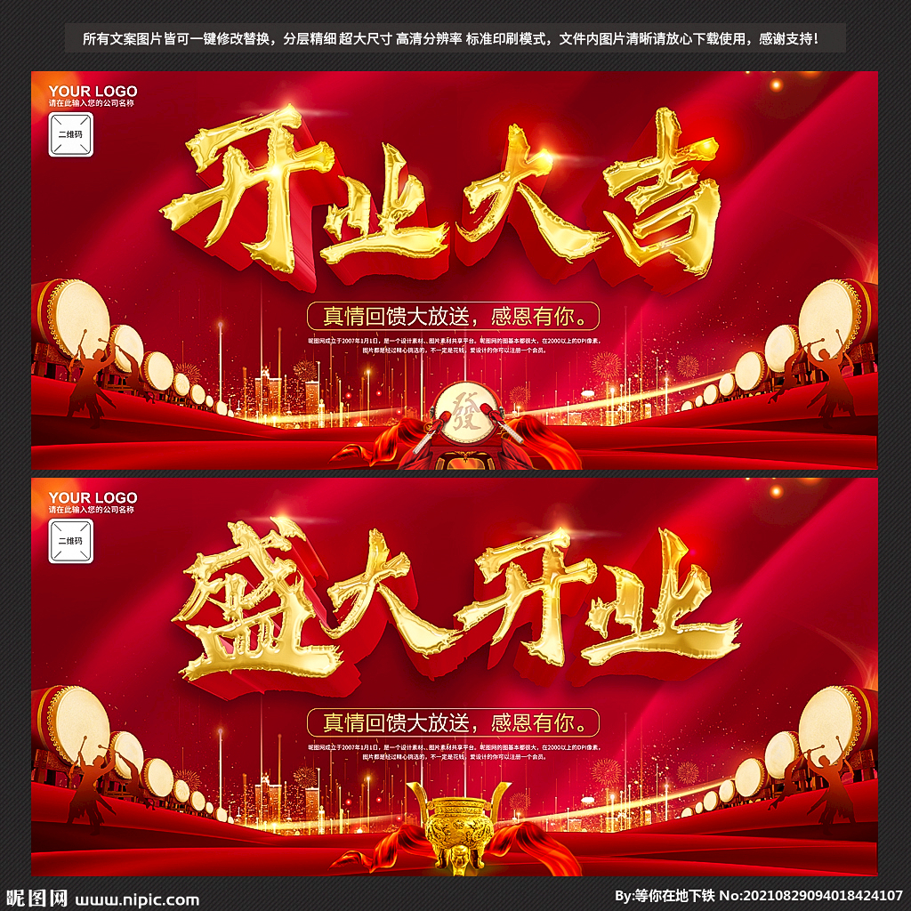开业大吉