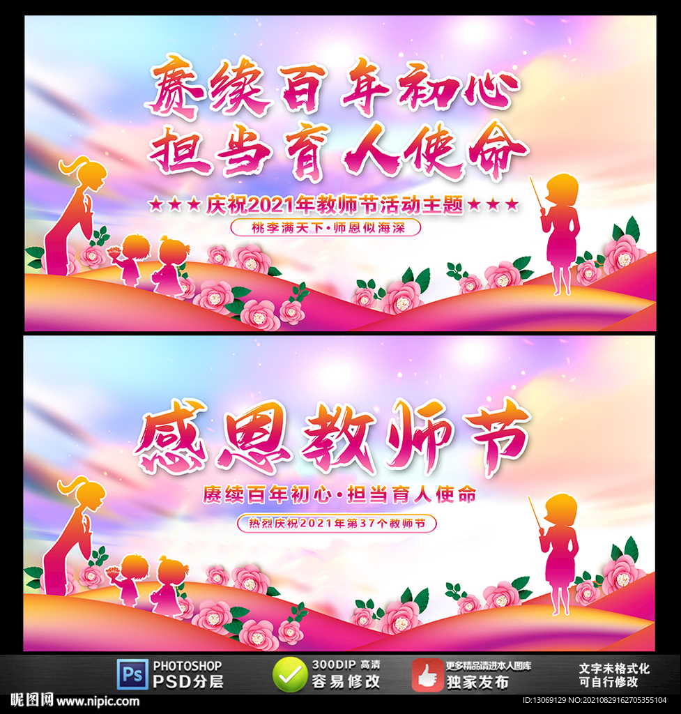教师节