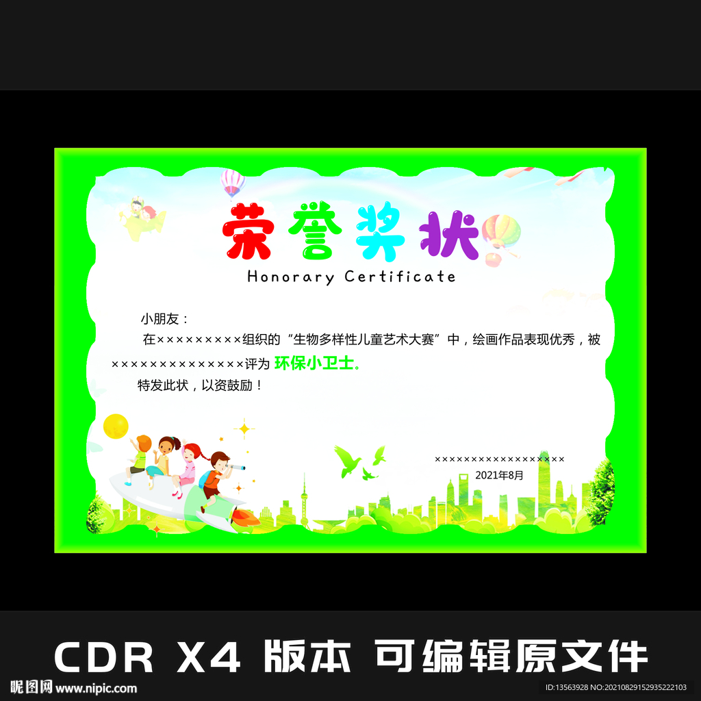 奖状 传单 海报 教育 学校