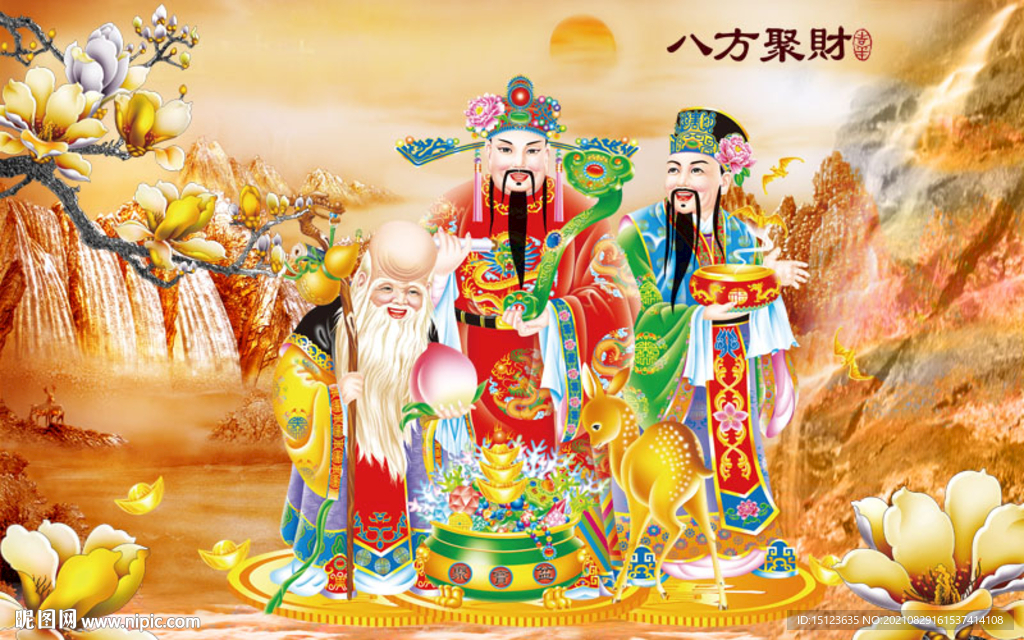 八方聚财