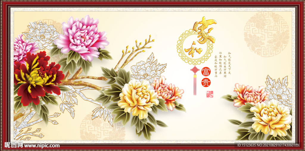 花开富贵