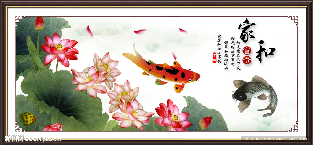 连年有余 家和富贵