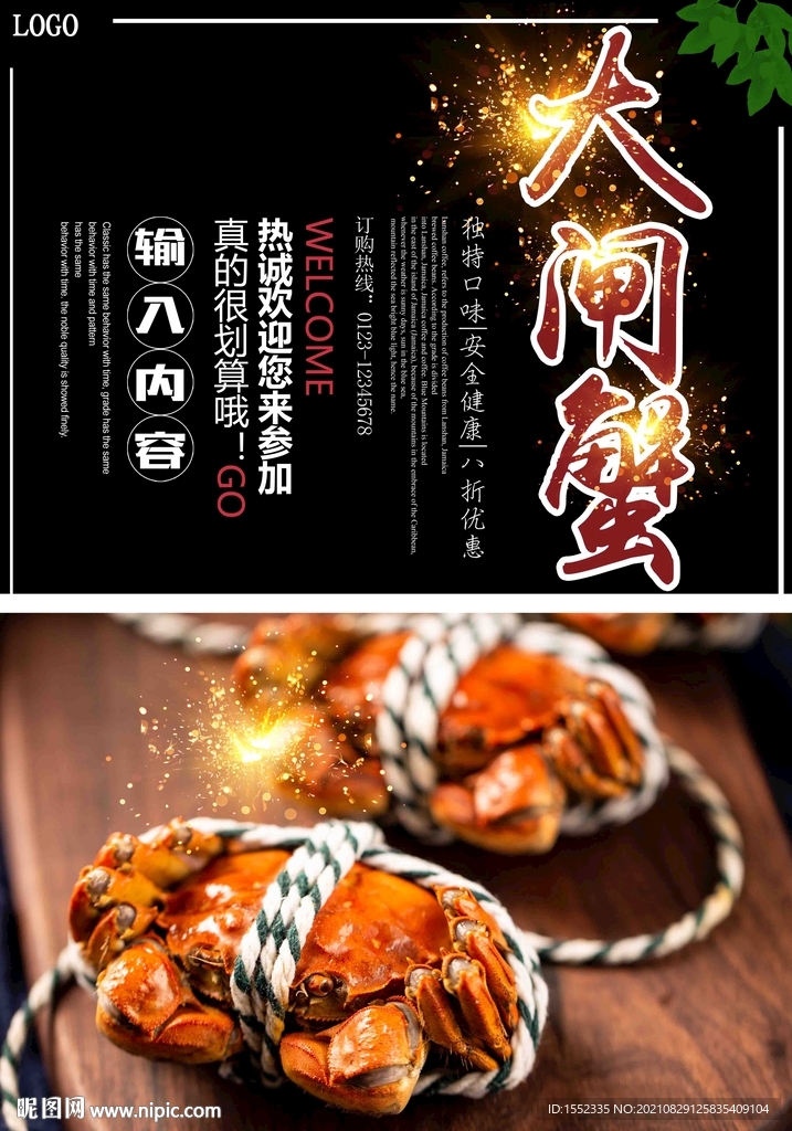 大闸蟹