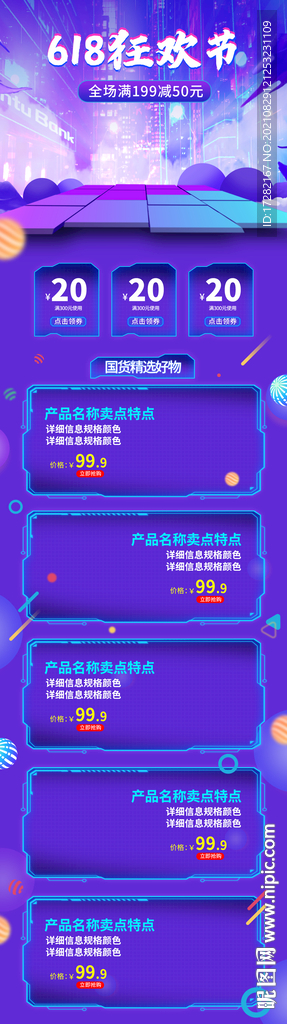 618理想生活季科技感电商