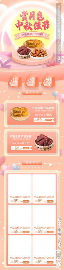 中秋节手机淘宝首页模板电商活动