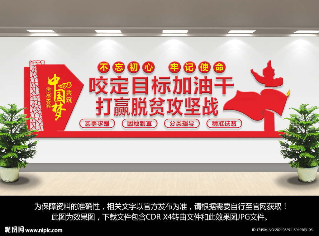咬定目标加油干