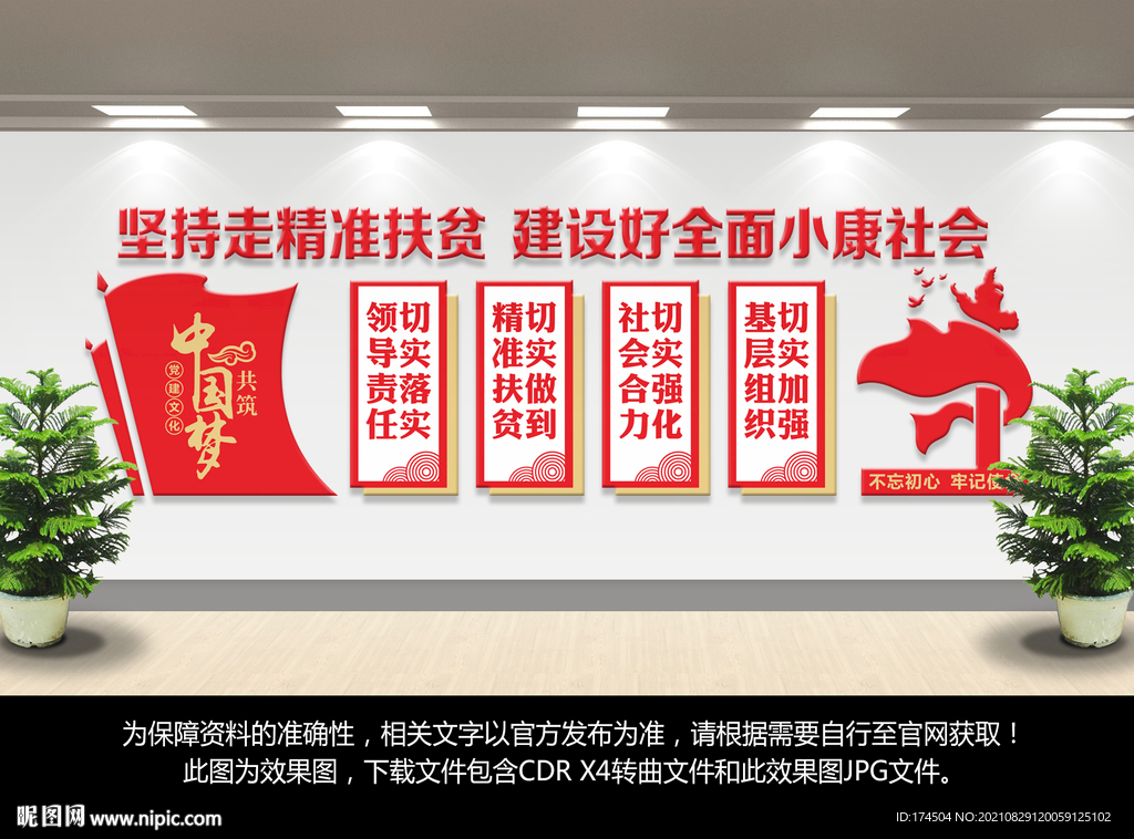 乡村振兴文化墙