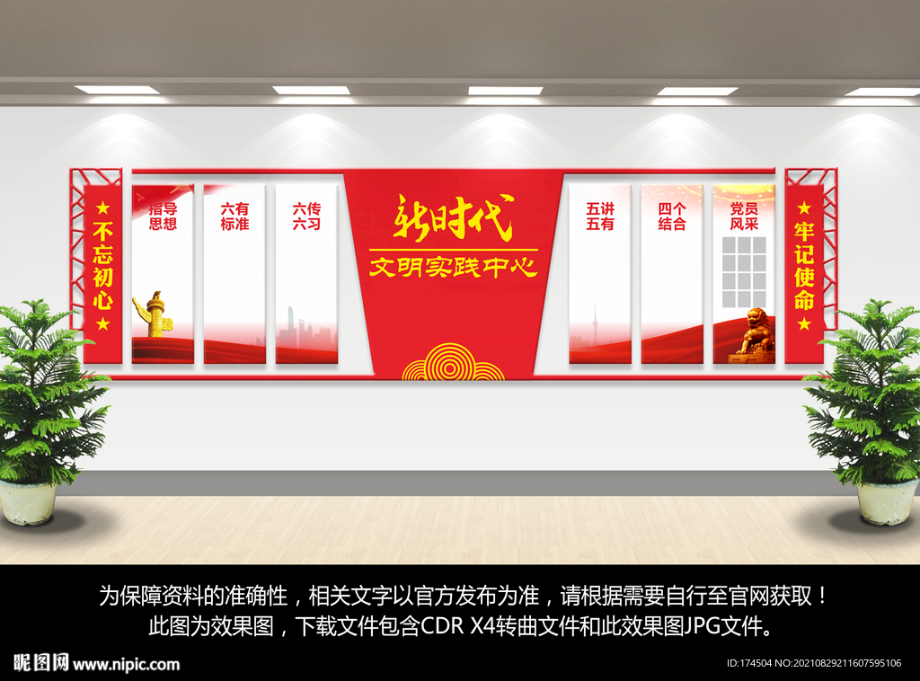 新时代文明实践站背景墙