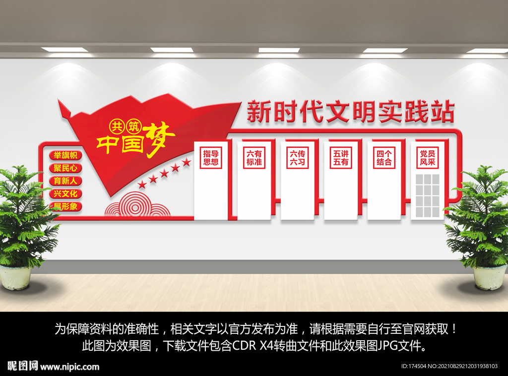 新时代文明实践站