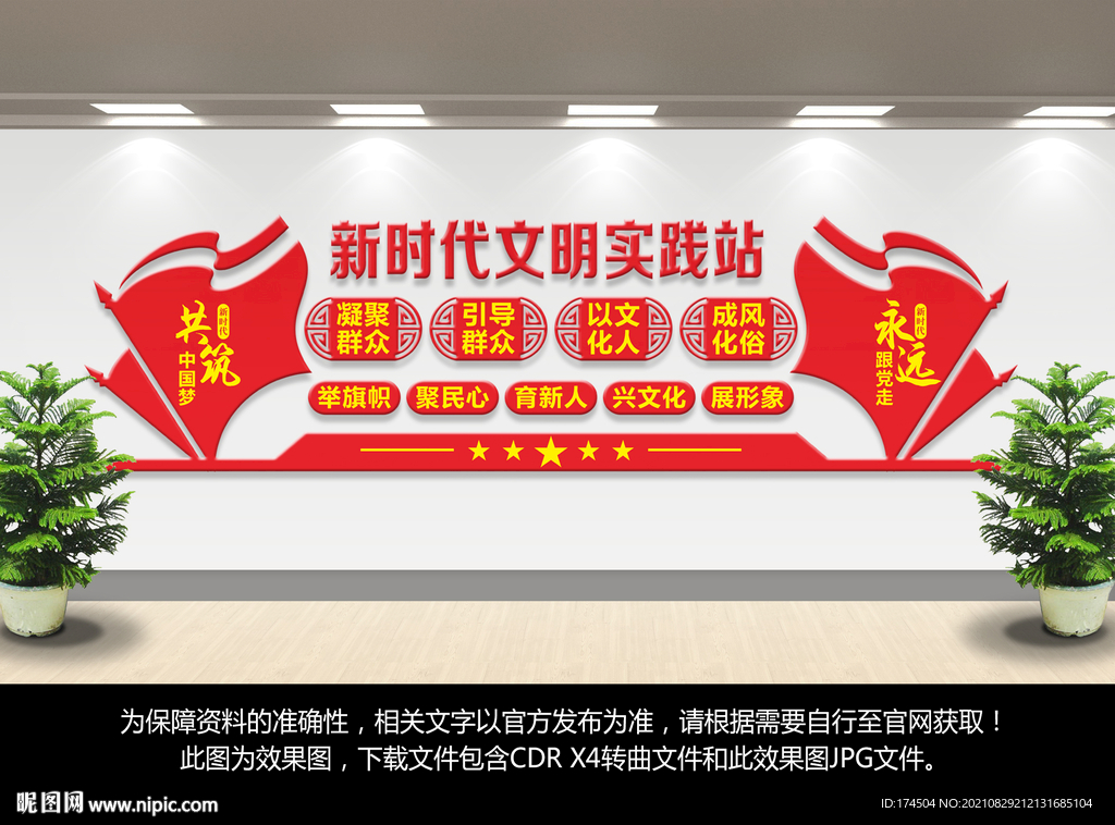 新时代文明实践站