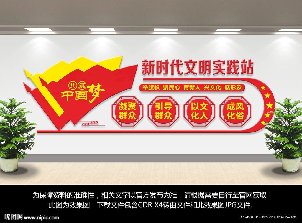 新时代文明实践站形象背景墙
