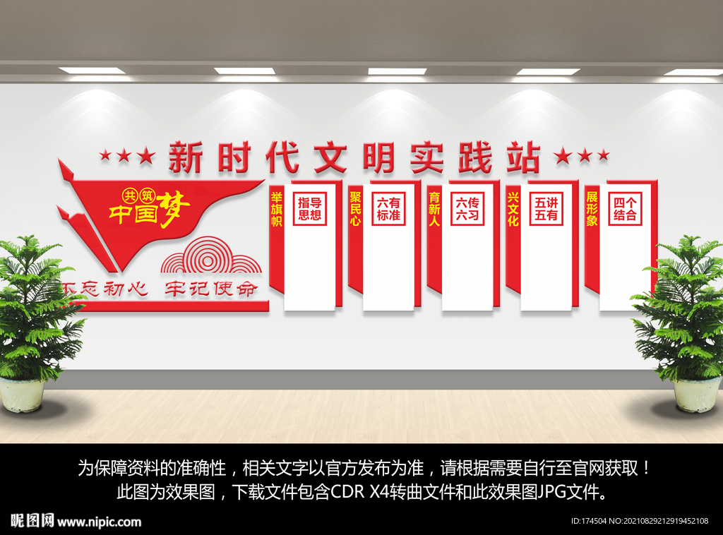新时代文明实践站