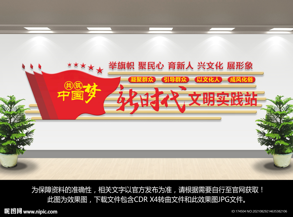新时代文明实践站