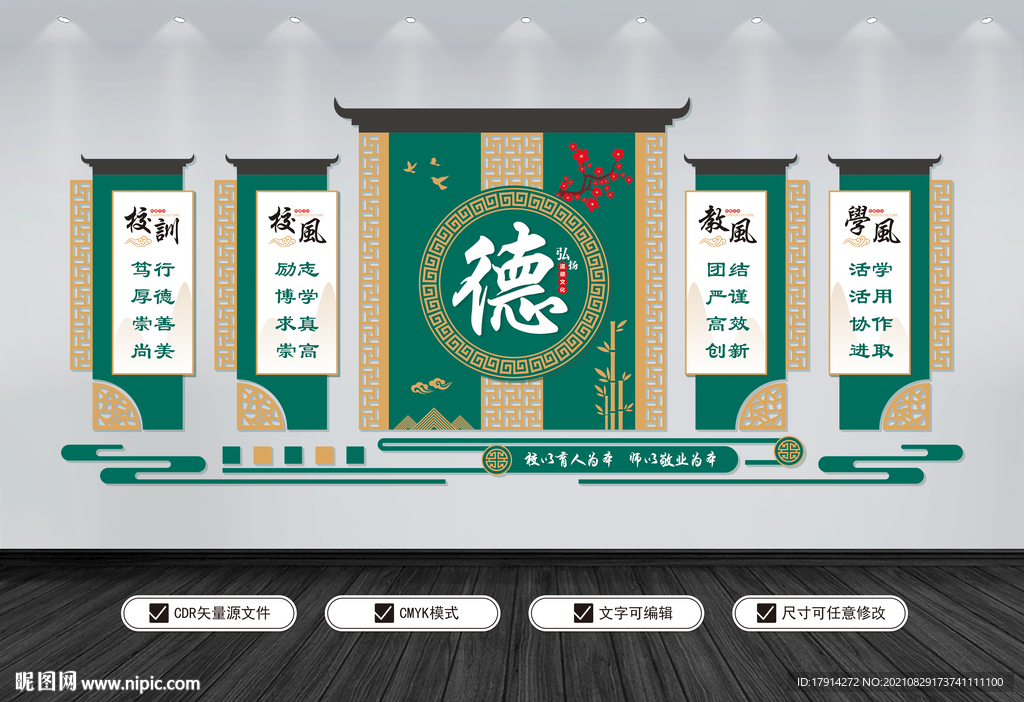 校园文化墙