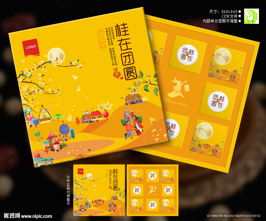 桂在团圆 中秋礼盒