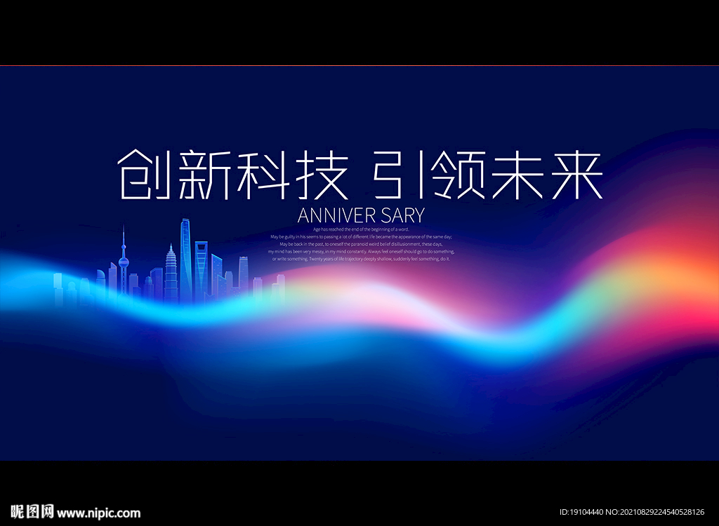 创新科技 引领未来