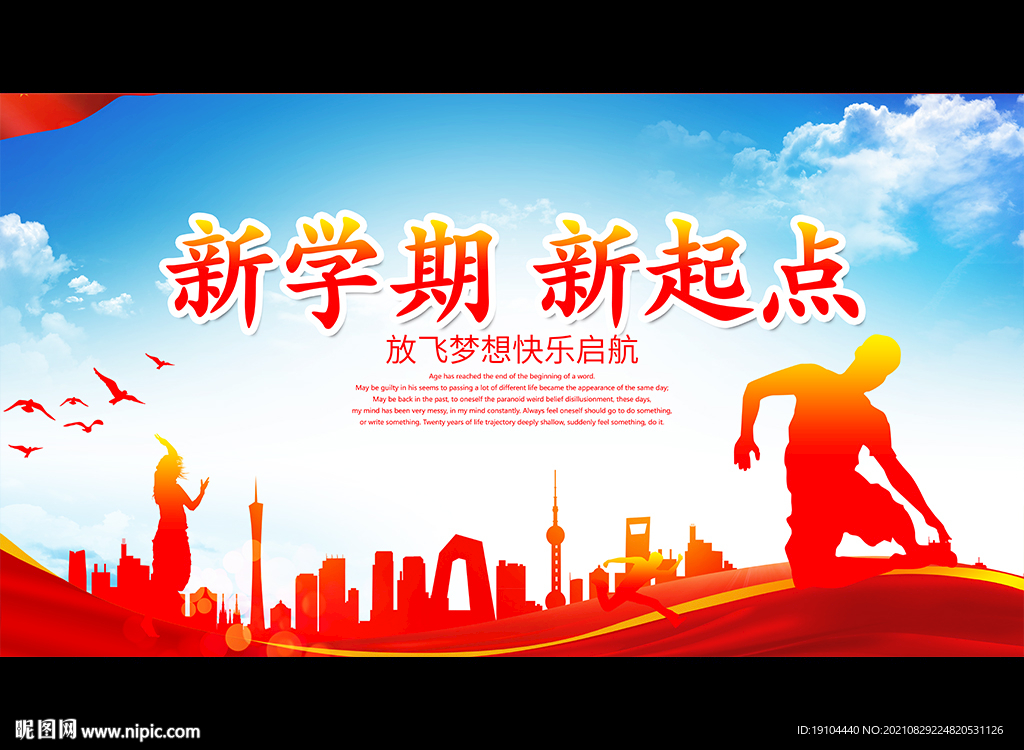 新学期 新起点