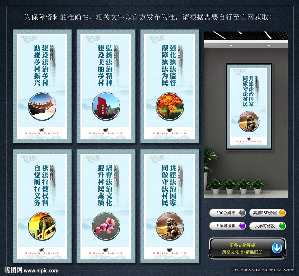 法治乡村建设宣传展板