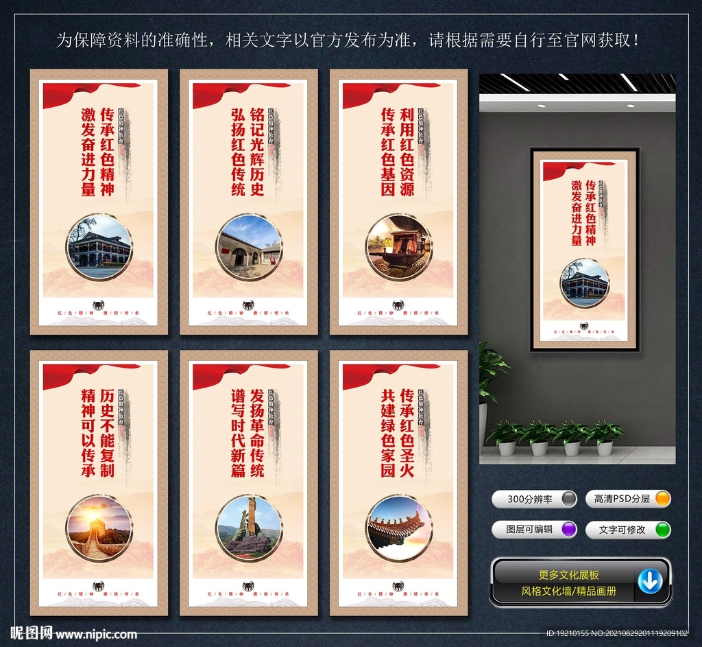 红色精神文化墙