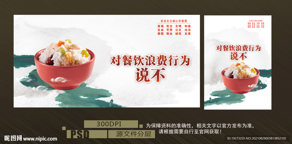 厉行节约 反对浪费