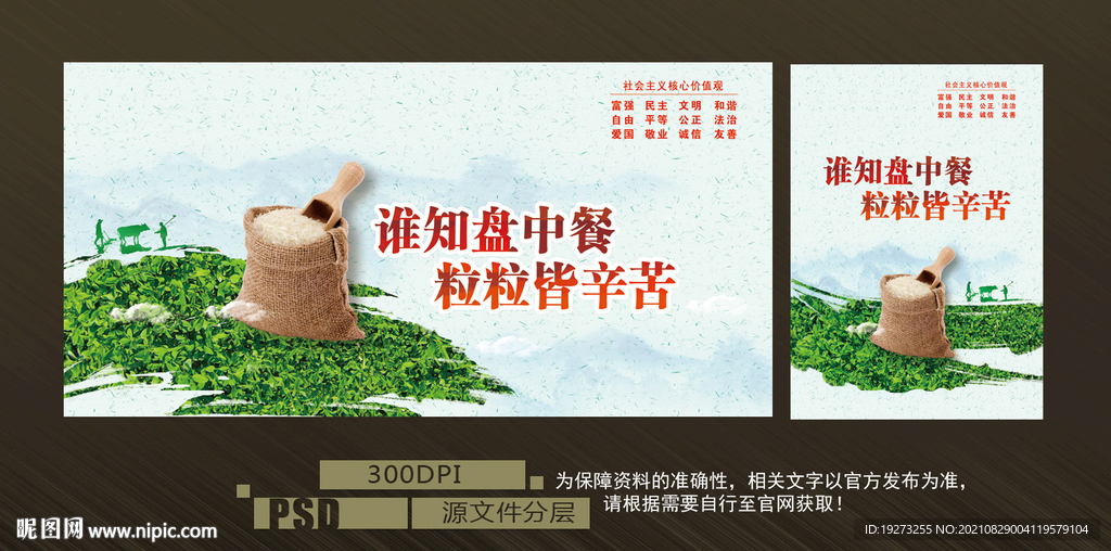 珍惜粮食