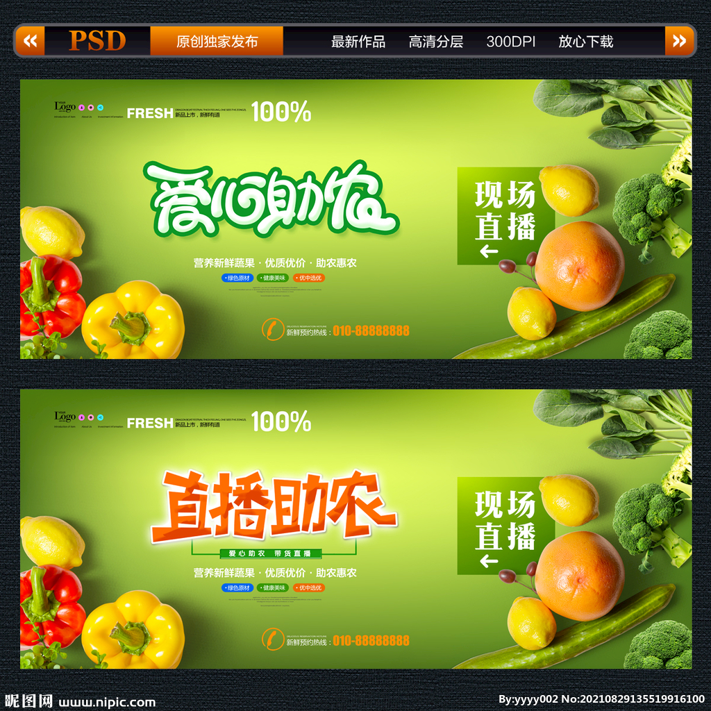 爱心助农