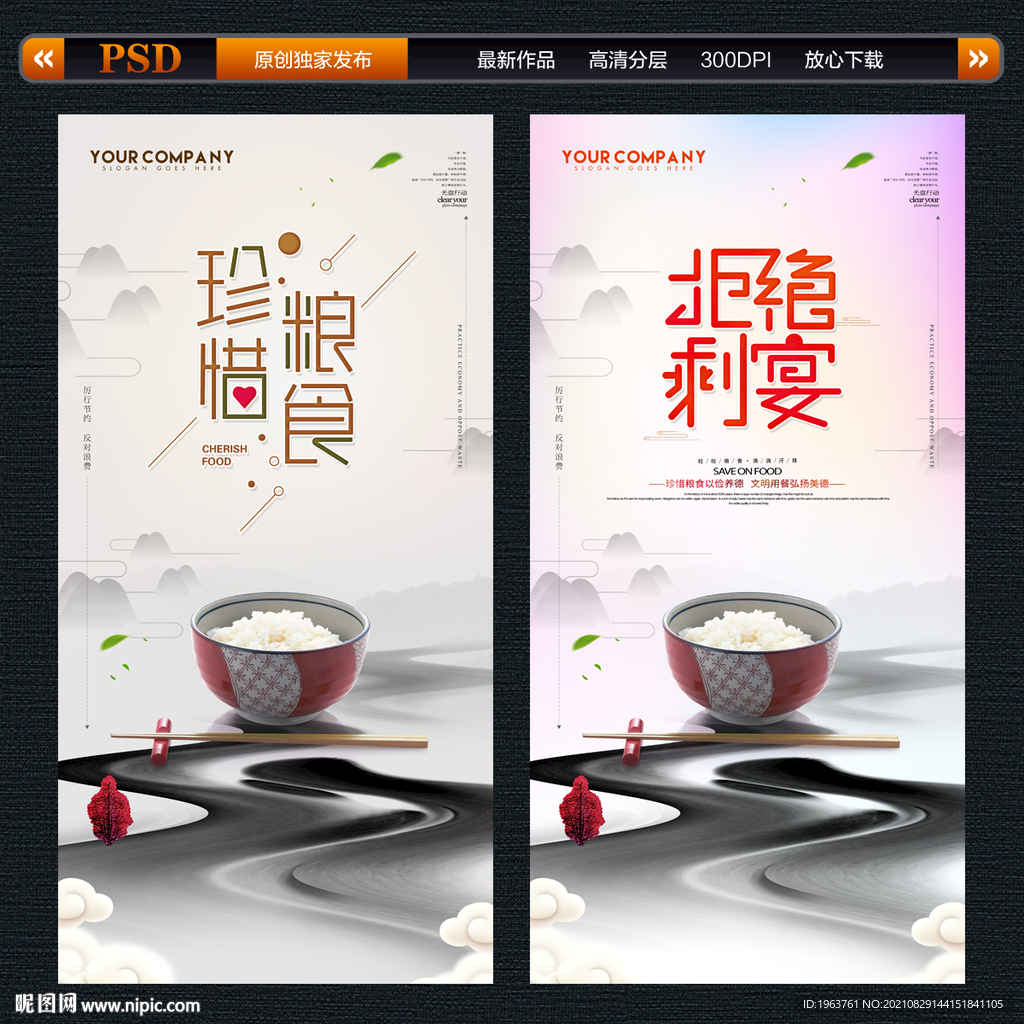 珍惜粮食