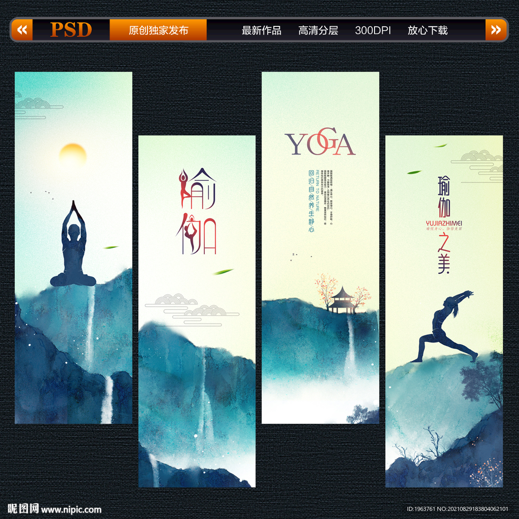 瑜伽