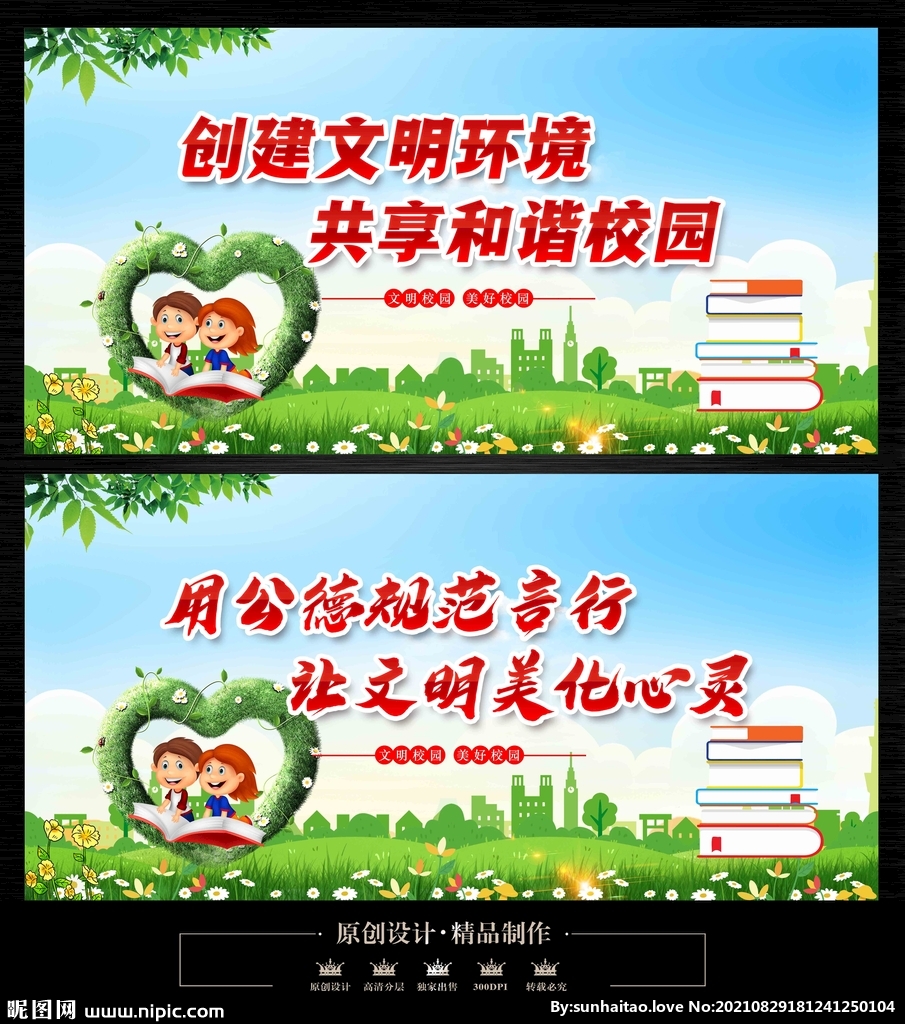 文明校园