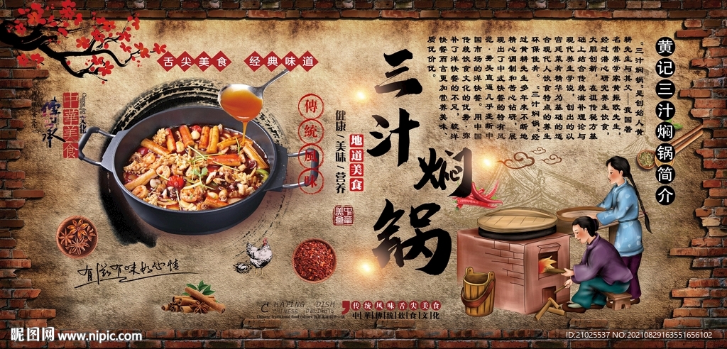 黄记三汁焖锅