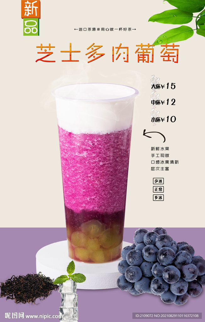 芝士多肉葡萄 