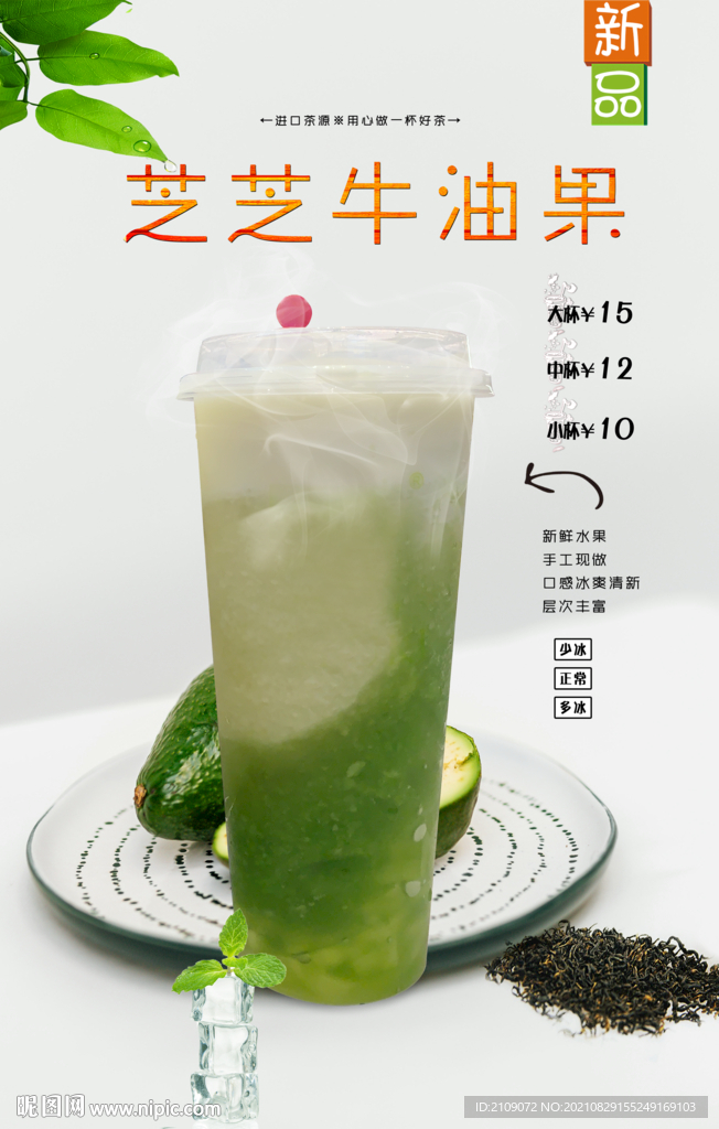 芝芝牛油果