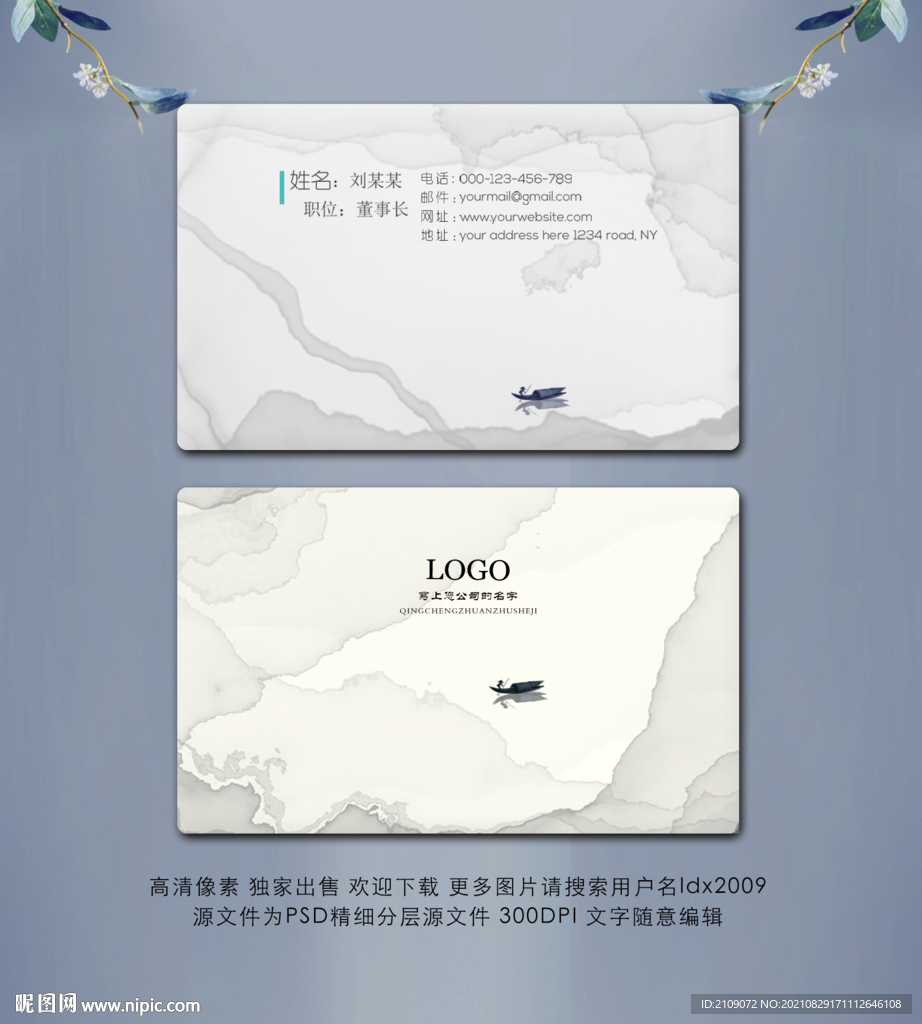 水墨名片  