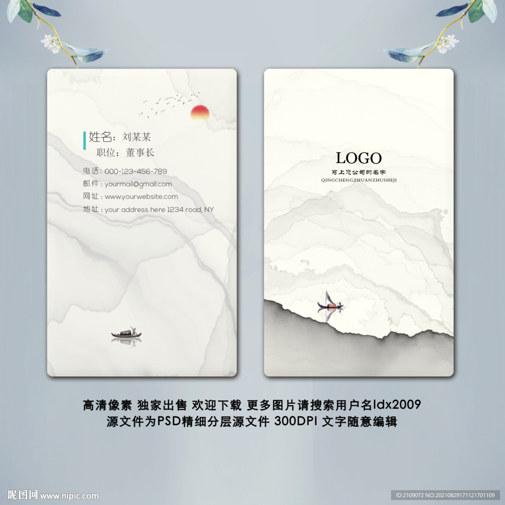 水墨名片 