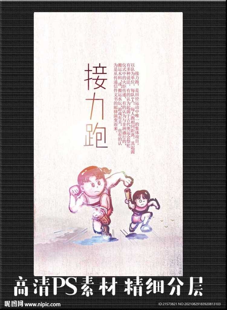接力赛