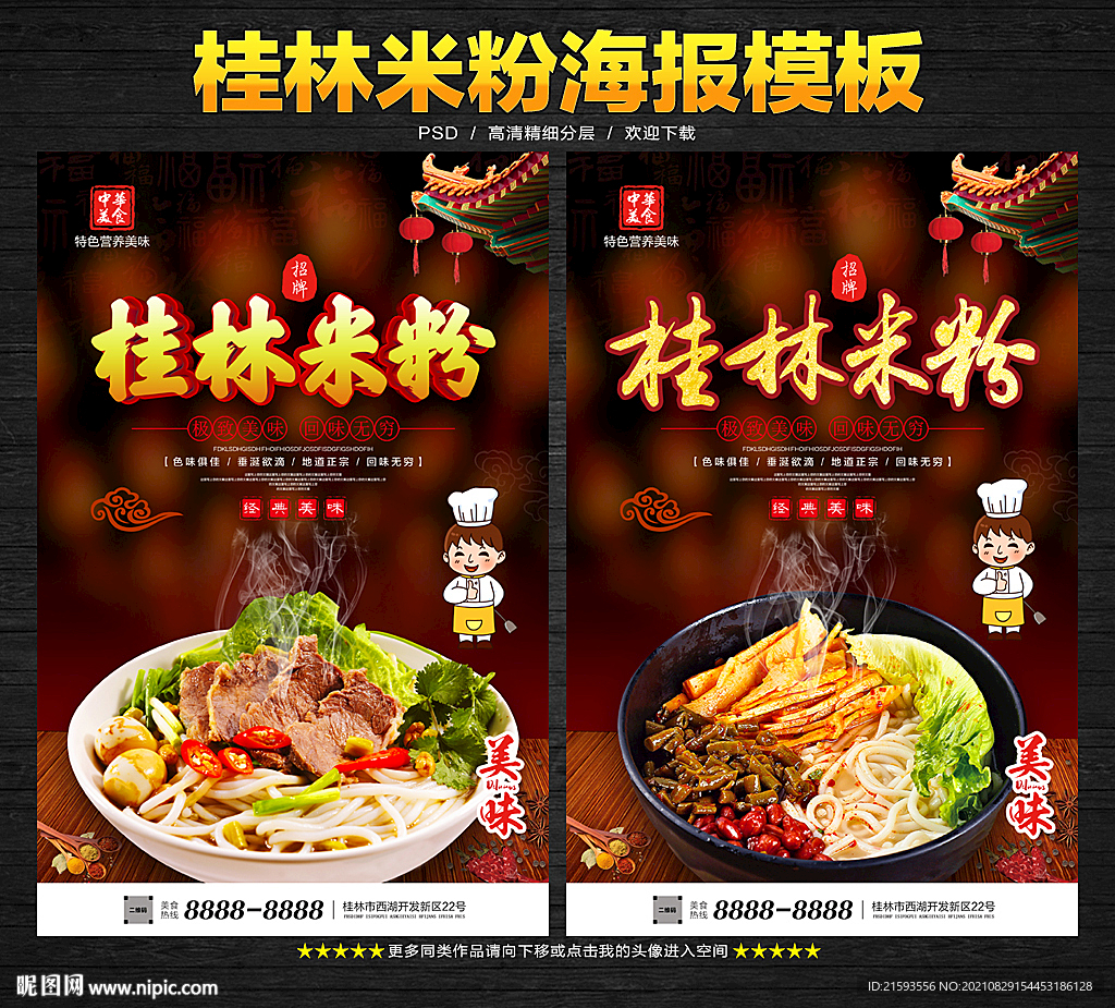 桂林米粉
