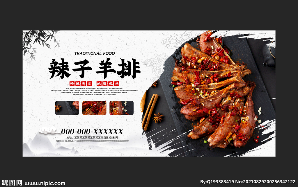 辣子羊排