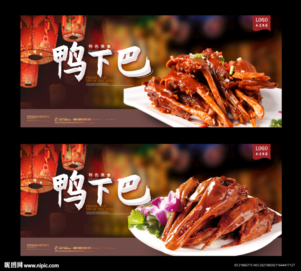 鸭下巴
