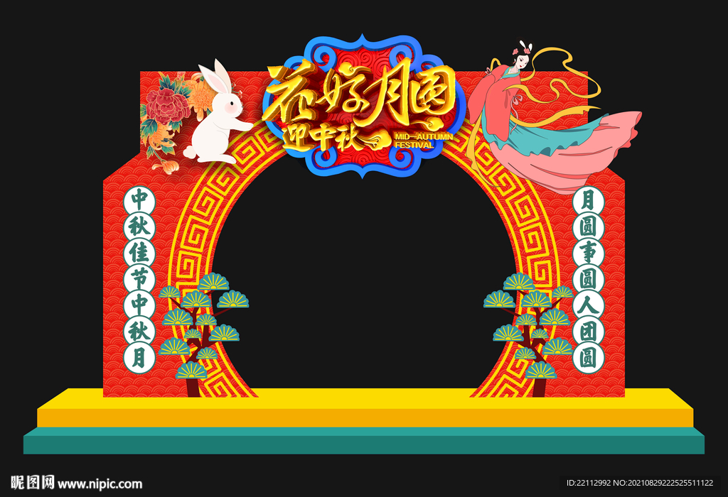 中秋拱门