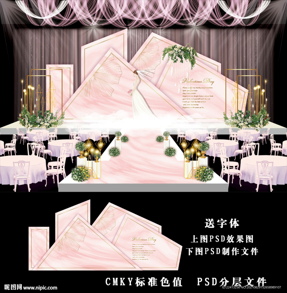粉色婚礼背景